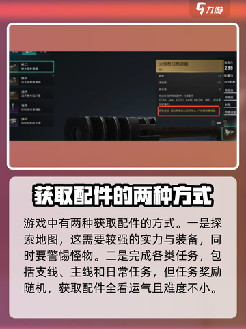 七日世界枪械配件获取方式介绍截图4