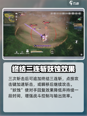 永劫无间手游妖刀姬怎么玩介绍截图4