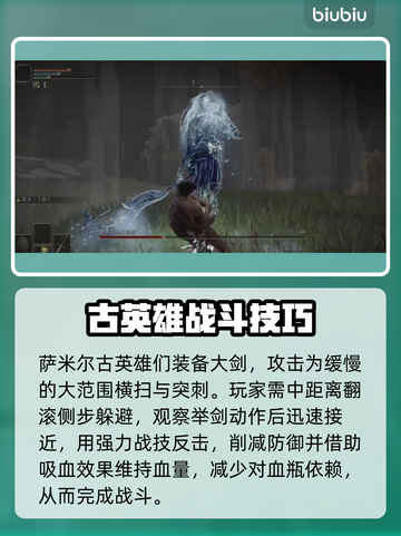 艾尔登法环🔥黑夜君临！萨米尔古英雄打法攻略✨截图2