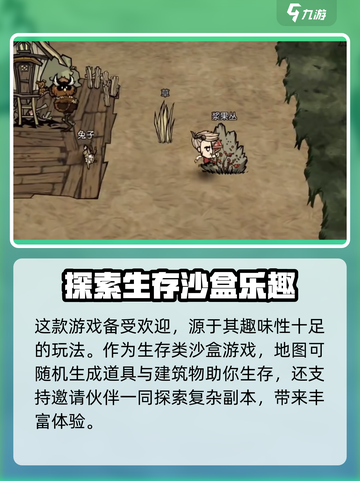 饥荒新家园怎么还不上线手游介绍截图4