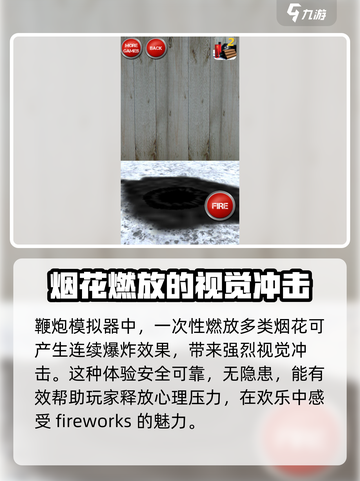 鞭炮模拟器🔥超好玩！简单玩法让你上瘾🎉截图5