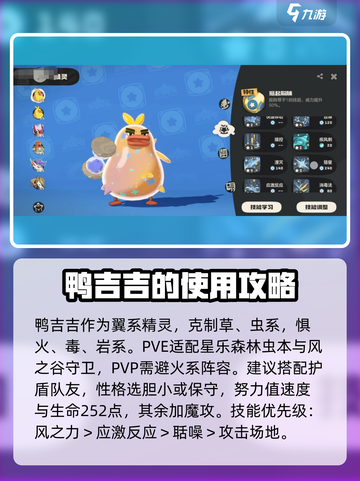洛克王国世界鸭吉吉种族值介绍介绍截图4