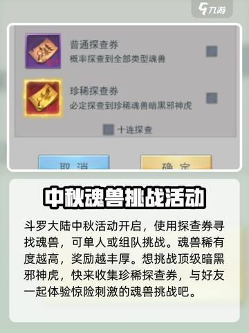 斗罗大陆魂师对决中秋活动介绍介绍截图3