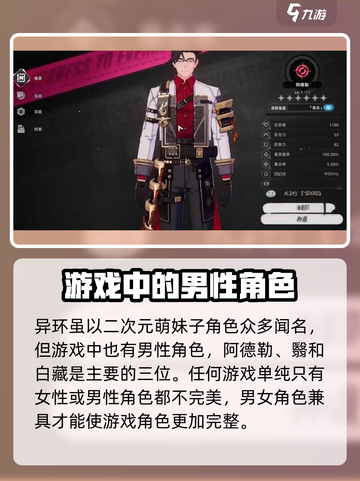 异环有男角色吗介绍截图2