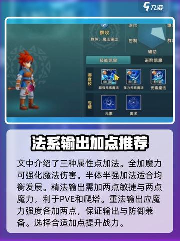 魔力宝贝复兴法师职业加点🔥超详细攻略来了！截图3