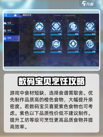 数码宝贝源码烹饪怎么玩介绍截图3