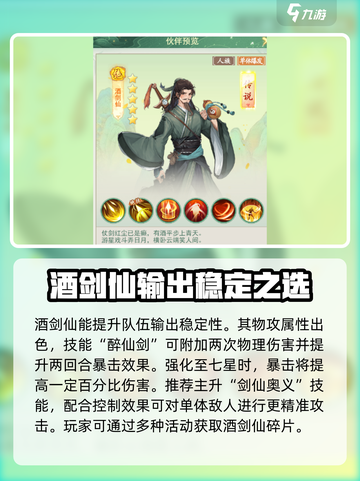 仙剑奇侠传新的开始最强控制阵容有哪些介绍截图3