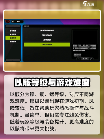 绝区零🔥以骸等级大揭秘，玩家必看设定指南！截图3
