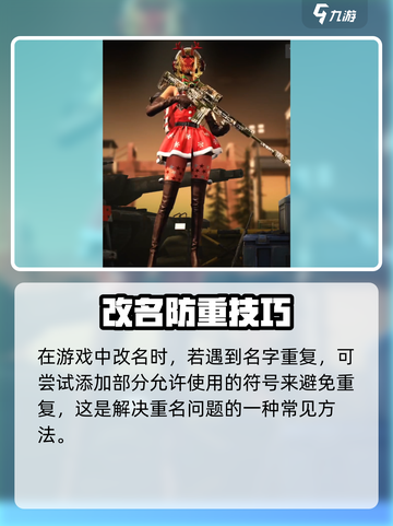 🔥萤火突击改名秘籍！🎮一键摆脱重名尴尬💥截图2