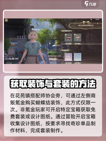 无限暖暖服饰获取攻略💥游戏党必看！👗截图3