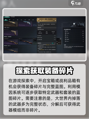 七日世界装备碎片怎么获得介绍截图4