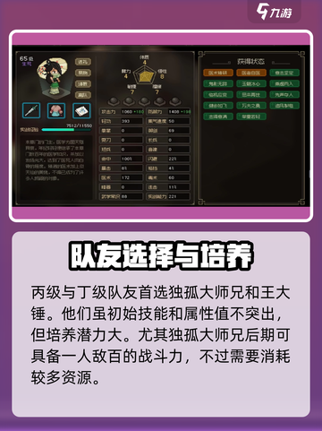 大侠立志传队友实战能力推荐介绍截图3