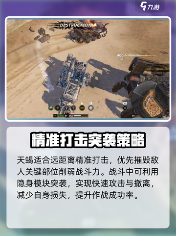创世战车天蝎🔥超强玩法攻略来啦！💥截图4