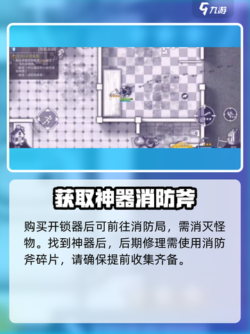 阿瑞斯病毒2🔥消防斧碎片获取全攻略🎉截图3