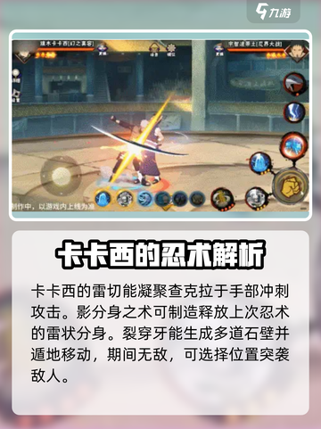 火影忍者手游幻之真容卡卡西怎么样介绍截图3