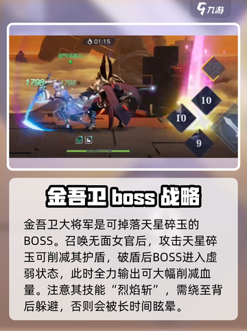 《星之破晓》BOSS战力爆表排行榜💥截图2