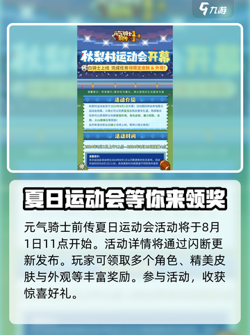 元气骑士前传🔥夏日运动会内容大曝光🎉截图2