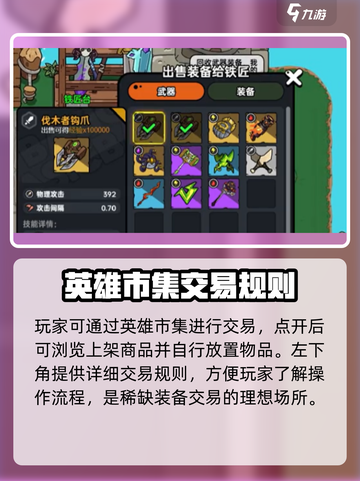 英勇之地市集交易异常如何解决介绍截图3