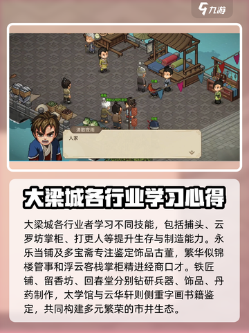 大侠立志传学艺找谁介绍截图3