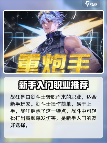 勇士与冒险转职推荐介绍截图2