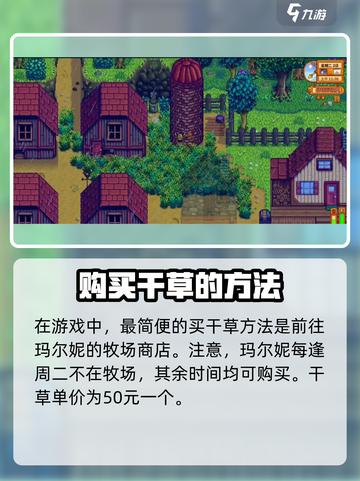 星露谷物语干草怎么获得介绍截图2