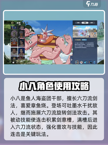 航海王壮志雄心：小八技能大揭秘💥截图2