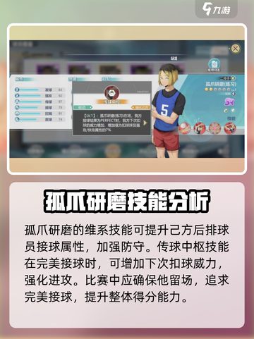 排球少年手游研磨玩法介绍介绍截图2