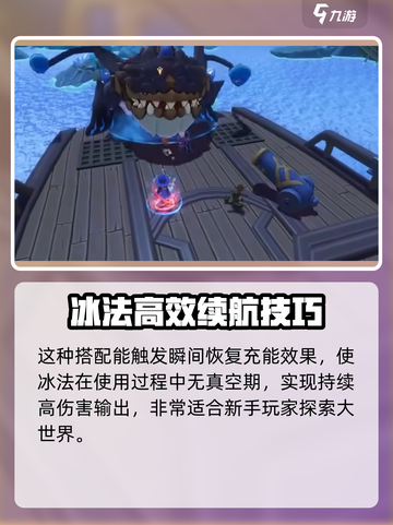 出发吧麦芬冰法技能搭配🔥冰霜魔法全解析❄截图3