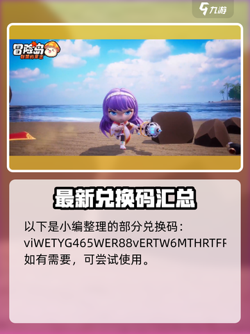 冒险岛联盟的意志兑换码在哪换介绍截图3