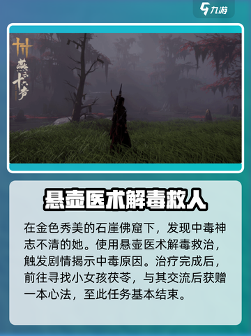 燕云十六声🔥时一墨任务超简单完成教程！截图5