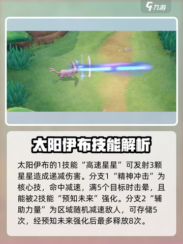 宝可梦大集结太阳伊布怎么获得介绍截图5