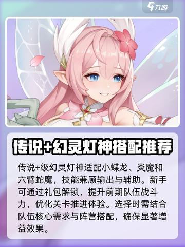 龙魂旅人强度榜分享介绍截图7