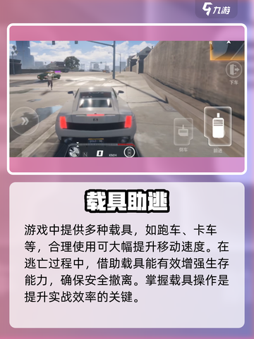 🔥《亡命徒之城》逃亡攻略大揭秘！💥截图5