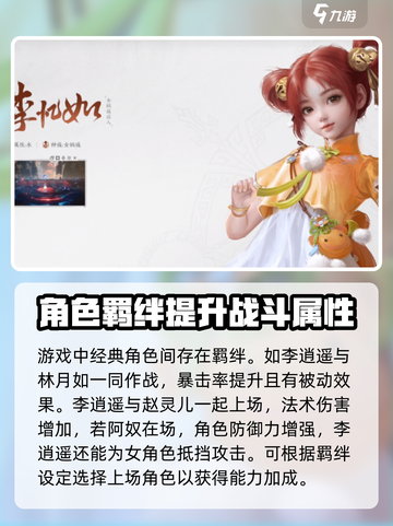 仙剑世界人物关系怎么样介绍截图4