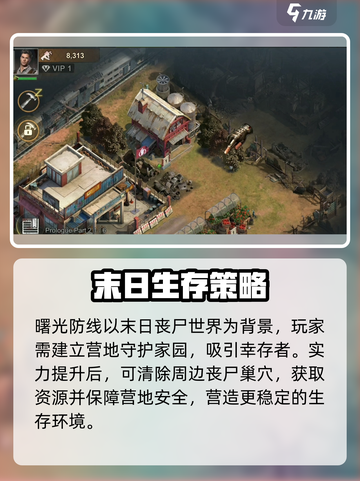 曙光防线什么时候上线介绍截图3