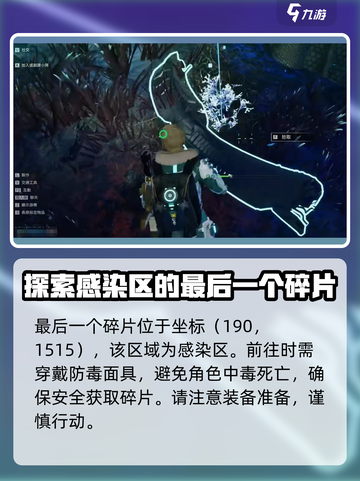星球重启外星飞船残片位置介绍截图4
