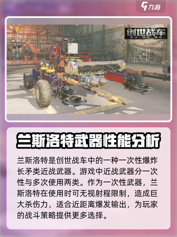 创世战车兰斯洛特好用吗介绍截图2