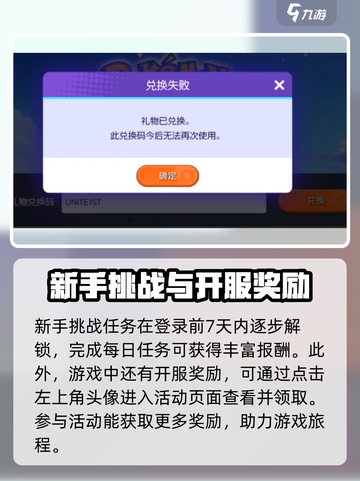 宝可梦大集结新手签到领什么介绍截图4