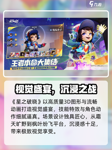 🎮王者荣耀星之破晓爆燃上线！免费畅玩？截图4