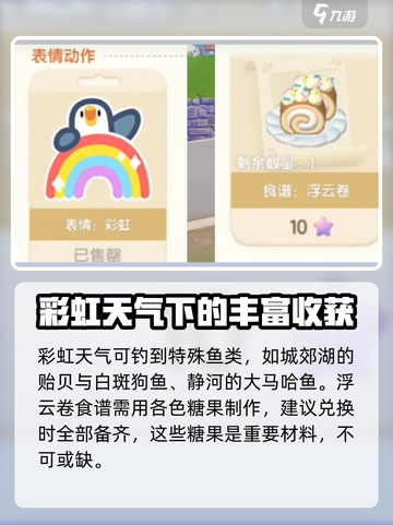 心动小镇🔥特殊彩虹天气触发攻略🌈截图4