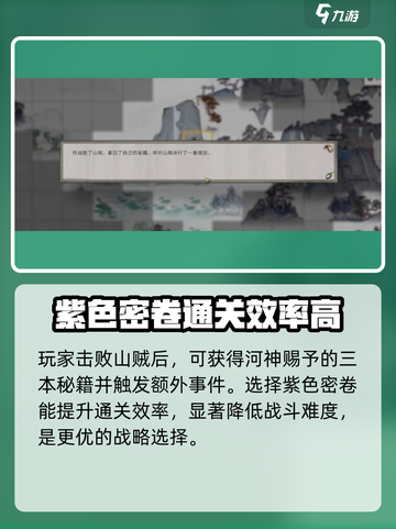 鬼谷八荒🔥河神考验选书通关攻略✨截图4
