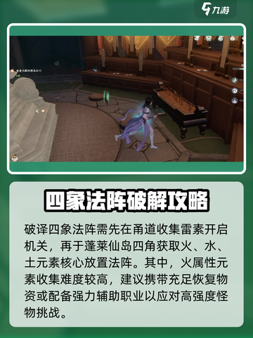 仙剑世界🔥四象法阵解谜全流程攻略！💎截图3
