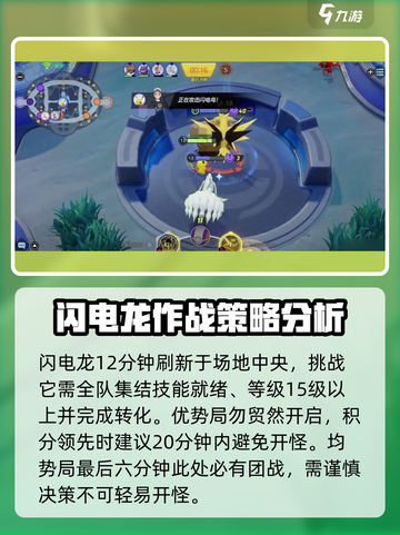 宝可梦大集结闪电龙如何玩介绍截图2