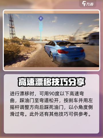 极品飞车手游漂移攻略介绍截图4