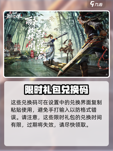 新射雕群侠传之铁血丹心限时礼包大全介绍截图4