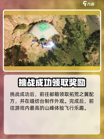 荒野起源🔥滑翔认证超简单！速来get✔截图5