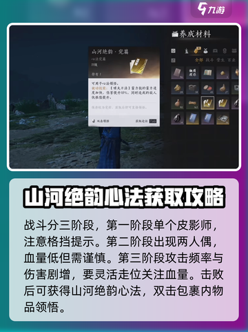 燕云十六声🔥山河绝韵心法快速获取攻略！截图5