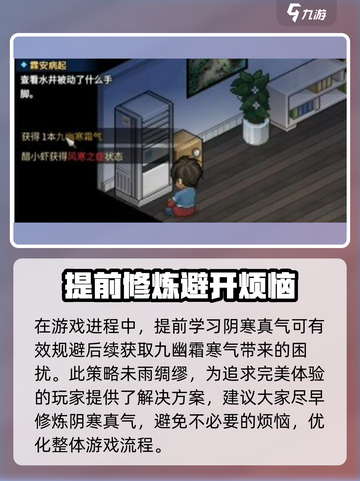 大侠立志传：风寒之症能解？🔥秘籍来了！截图4