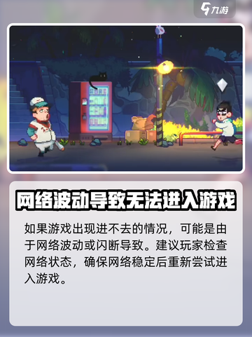 伍六七暗影交锋进不去怎么办介绍截图3
