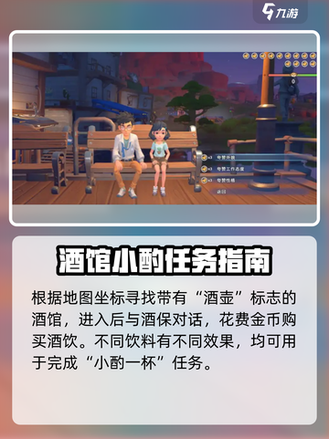 《沙石镇时光》喝酒任务攻略 Drinks💡截图3
